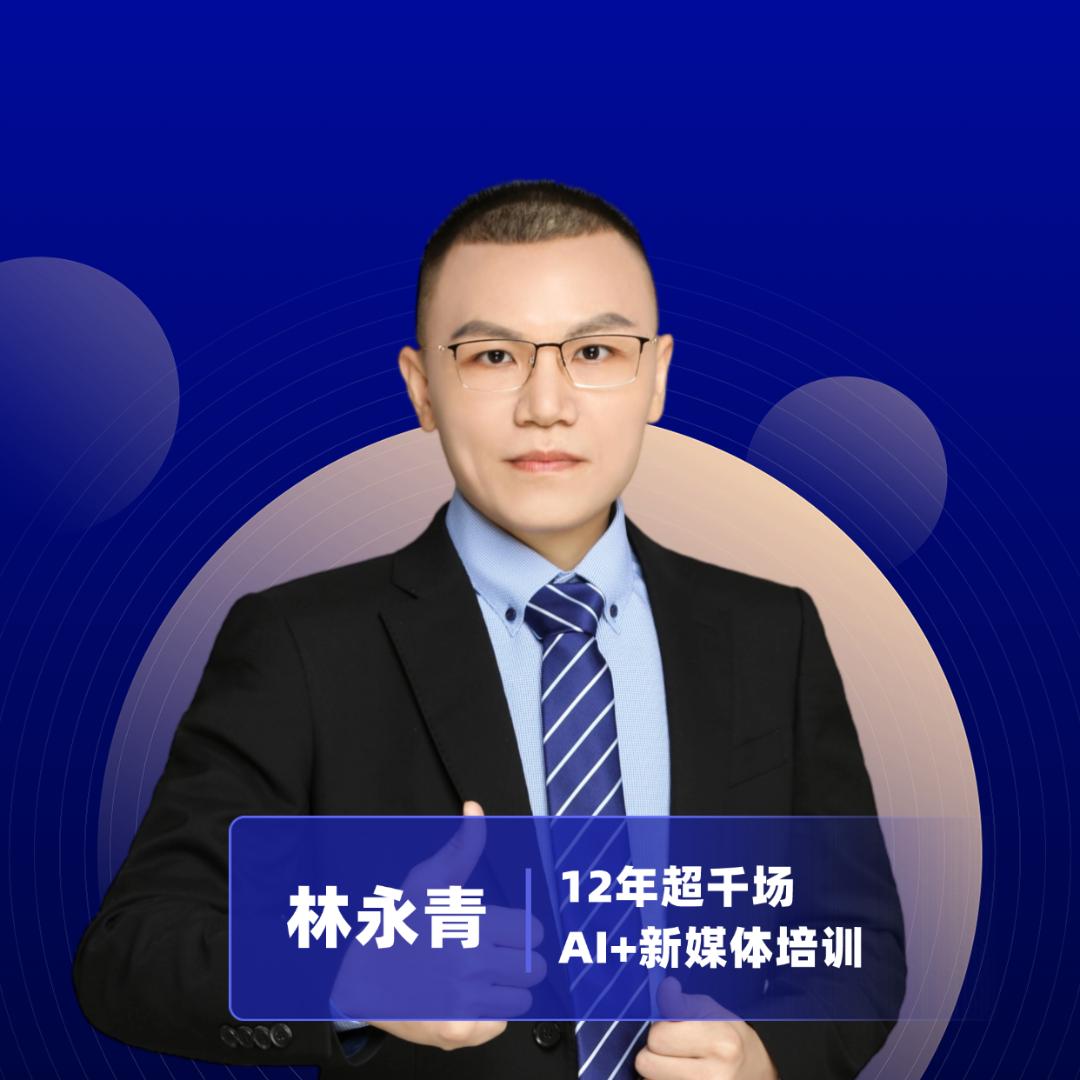 林永青