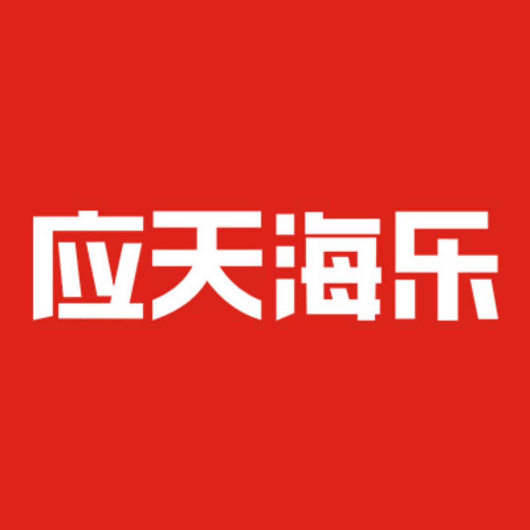 北京应天海乐科技发展有限公司
