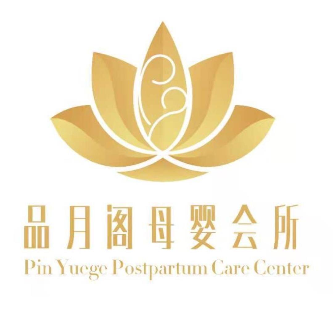 西安品月阁月子中心