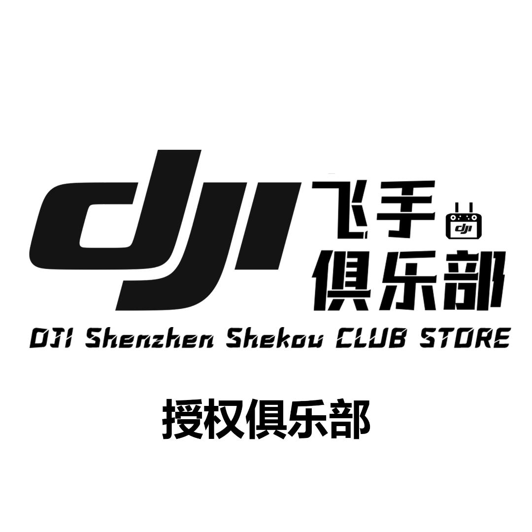 DJI大疆深圳蛇口飞手俱乐部