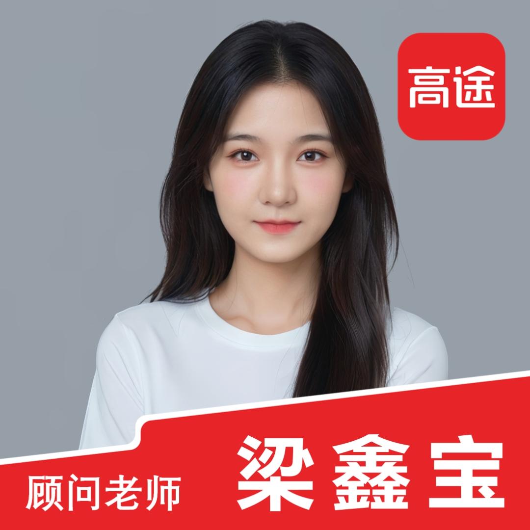 高途飞跃班—鑫宝老师