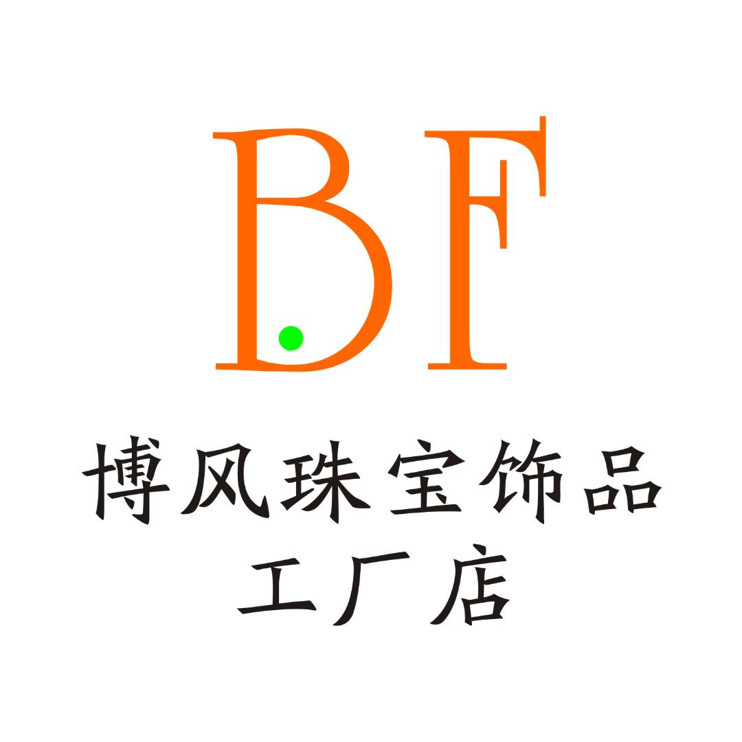 博风珠宝饰品工厂店