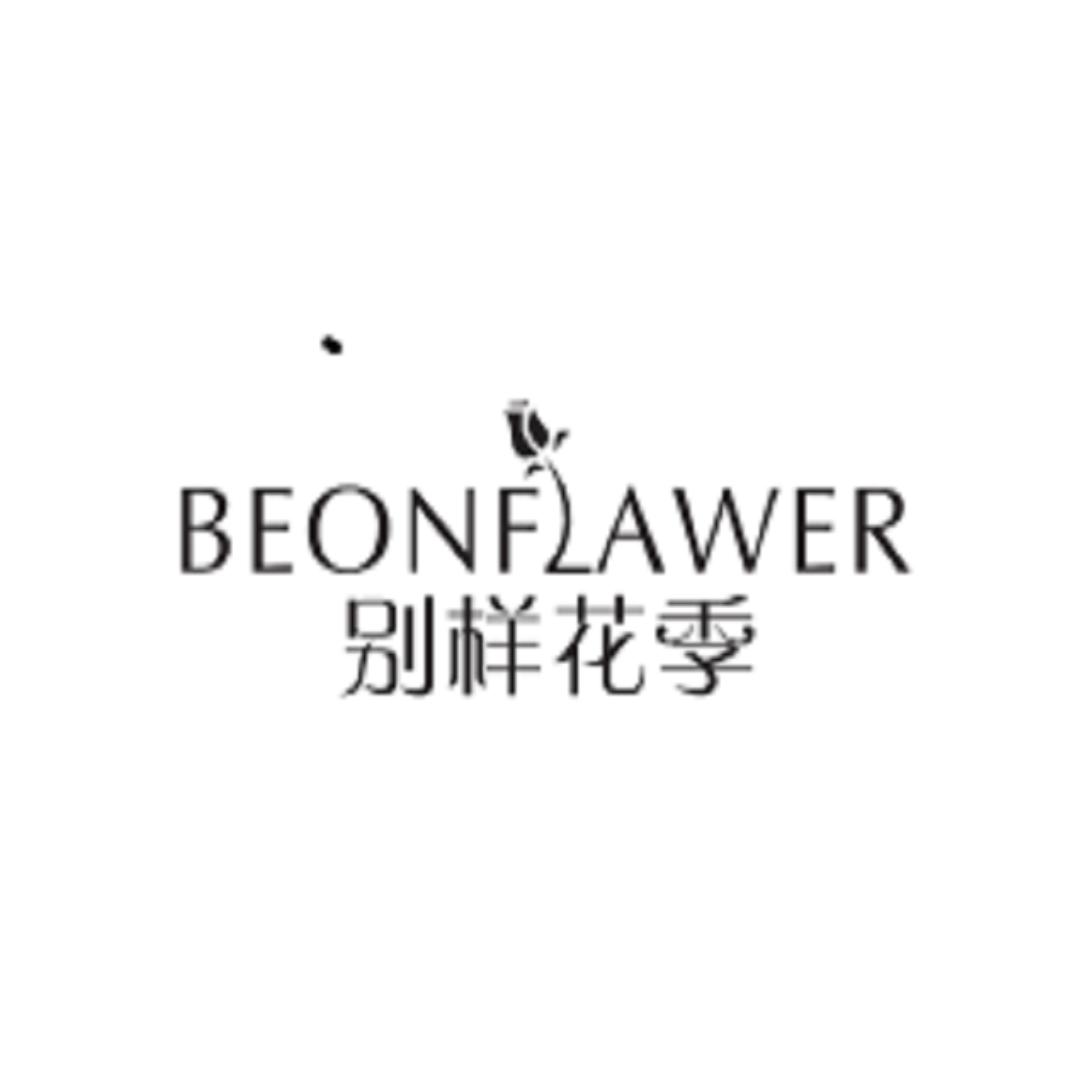 BEONFAWER别样花季家饰旗舰店