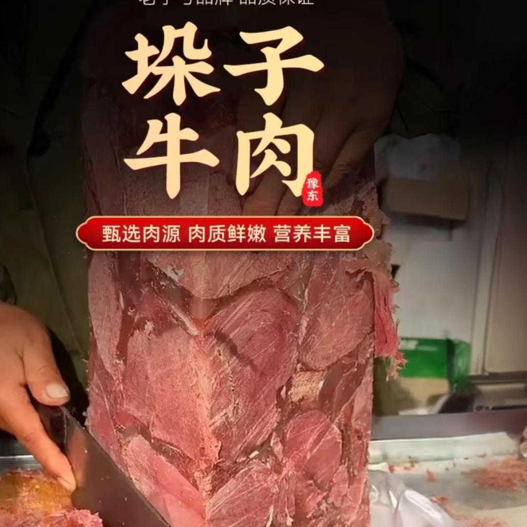 垛子肉小店