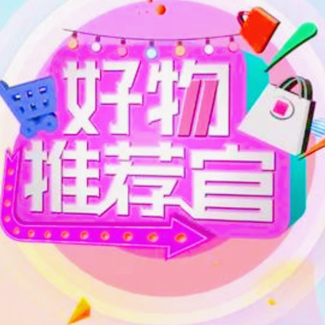 韬韬精选好物