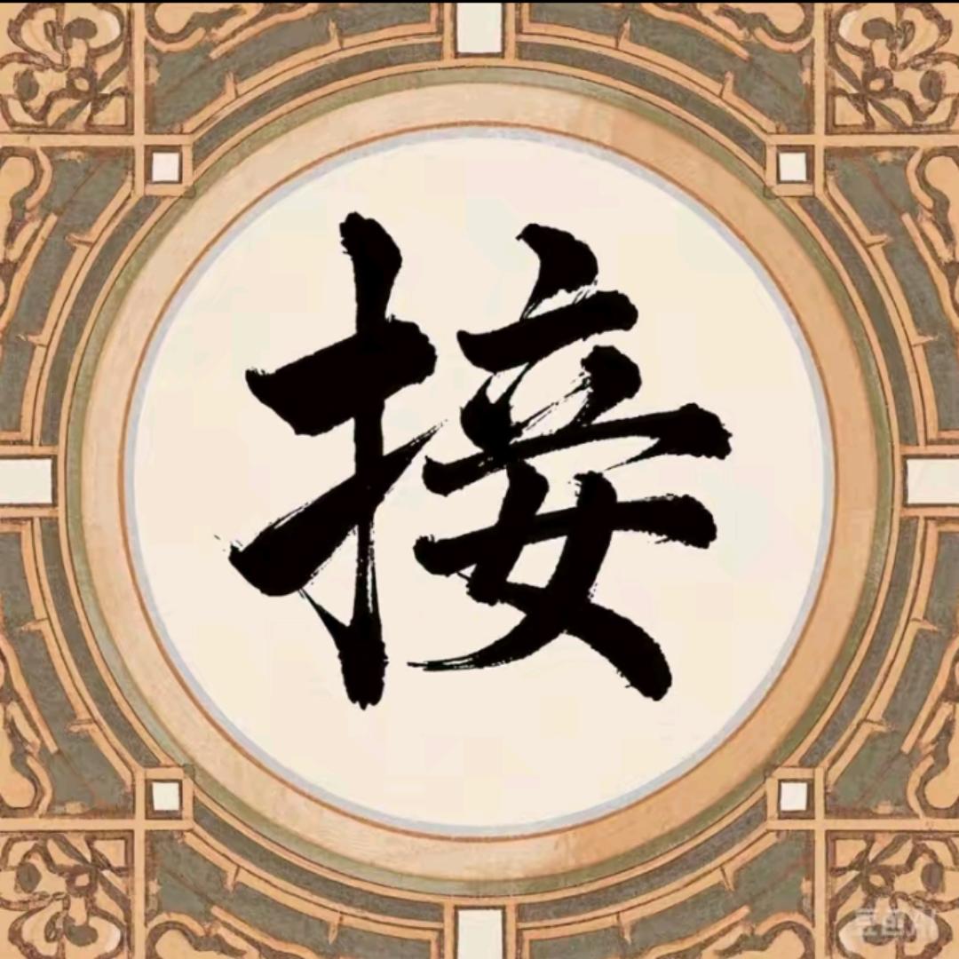 快接回家