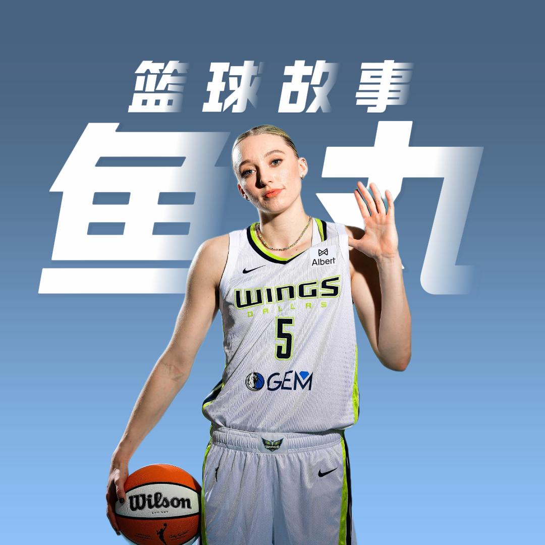 鱼丸篮球故事🏀