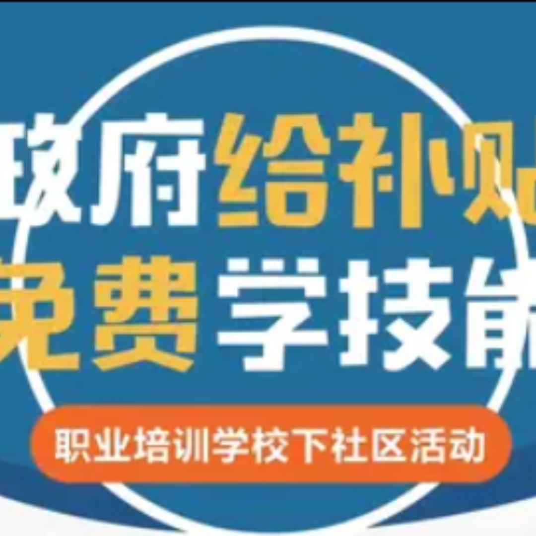 咸阳人社局免费技能培训