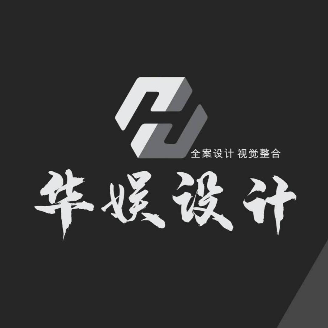 华娱设计