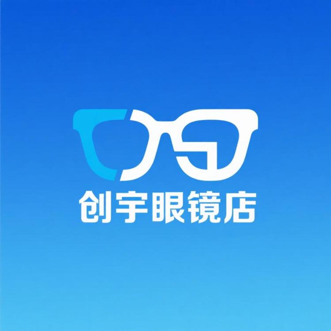 创宇眼镜店