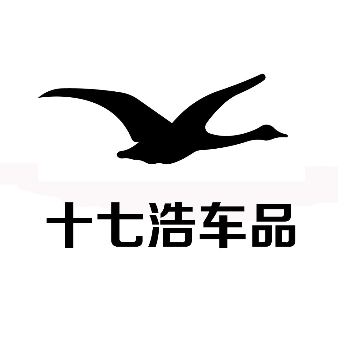 十七浩车品经营部