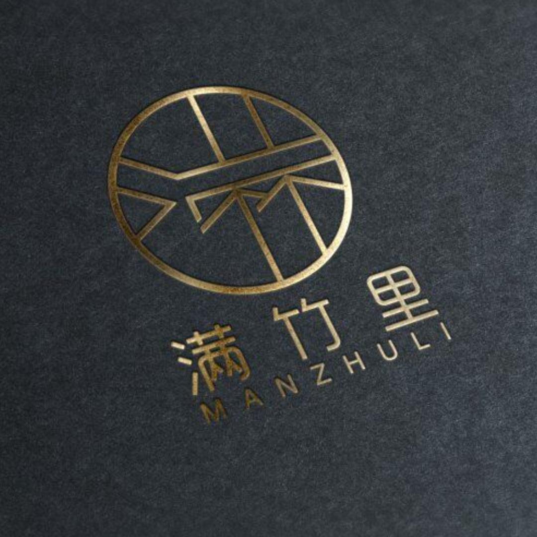 满竹里包你一辈子