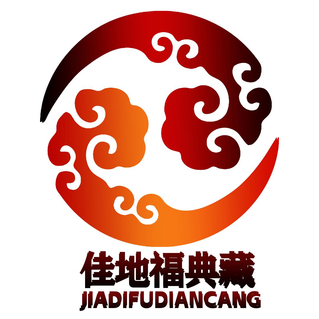 佳地福典藏