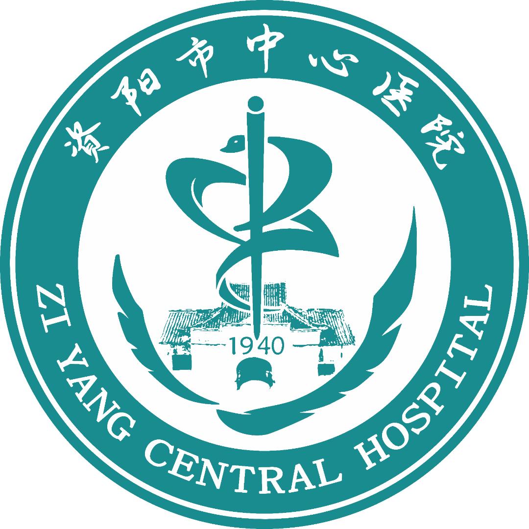资阳市中心医院