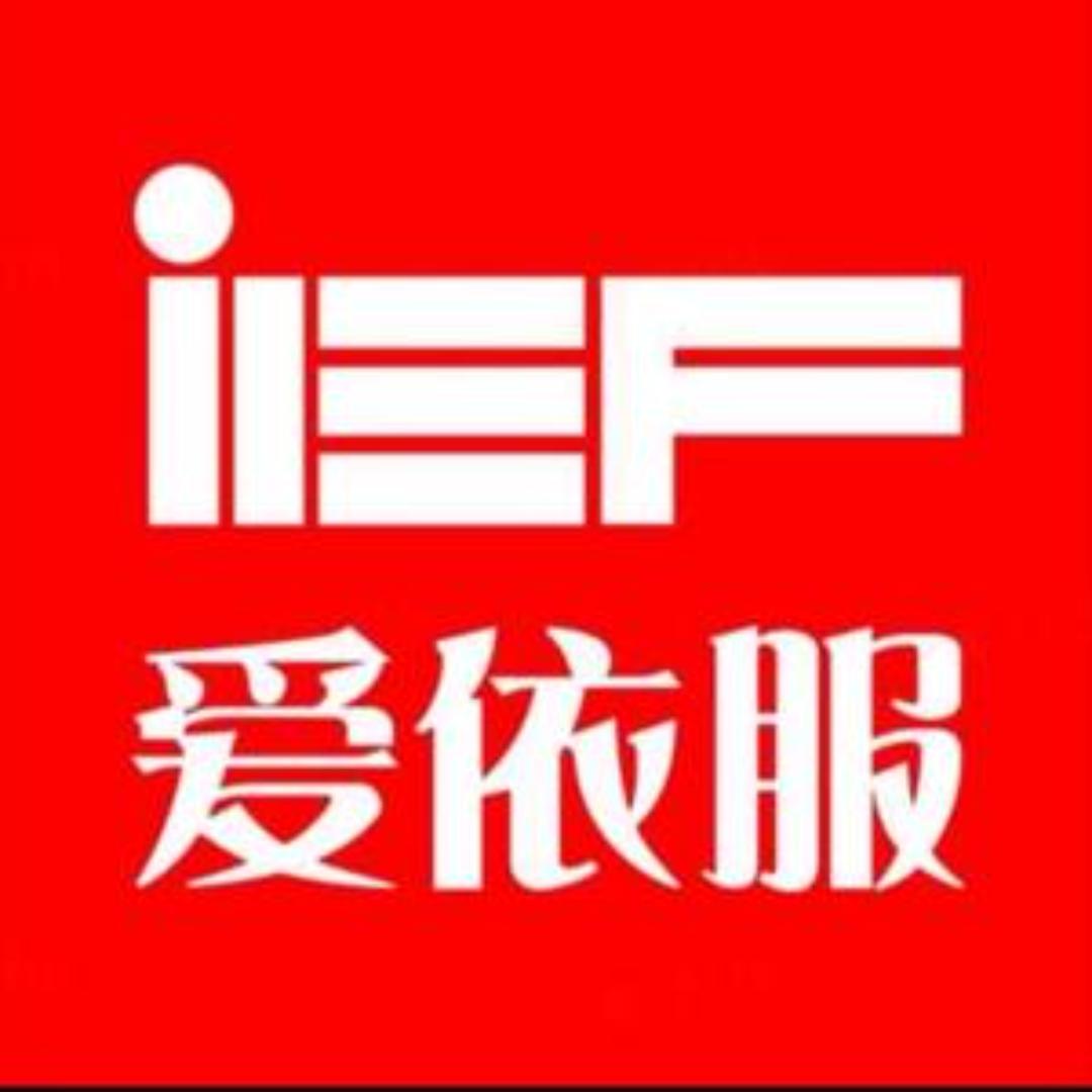 IEF爱依服女装