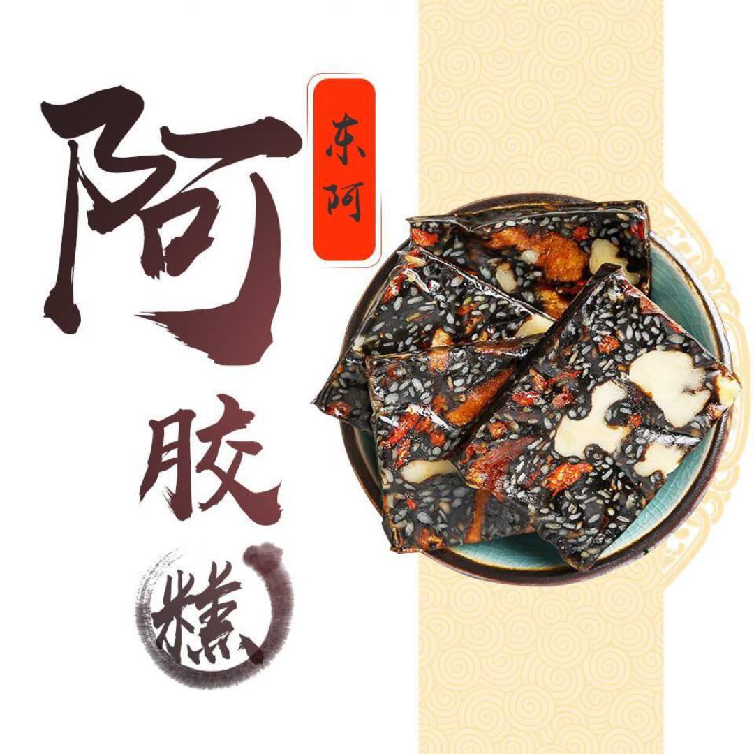 东阿鲜熬现发手工阿胶糕