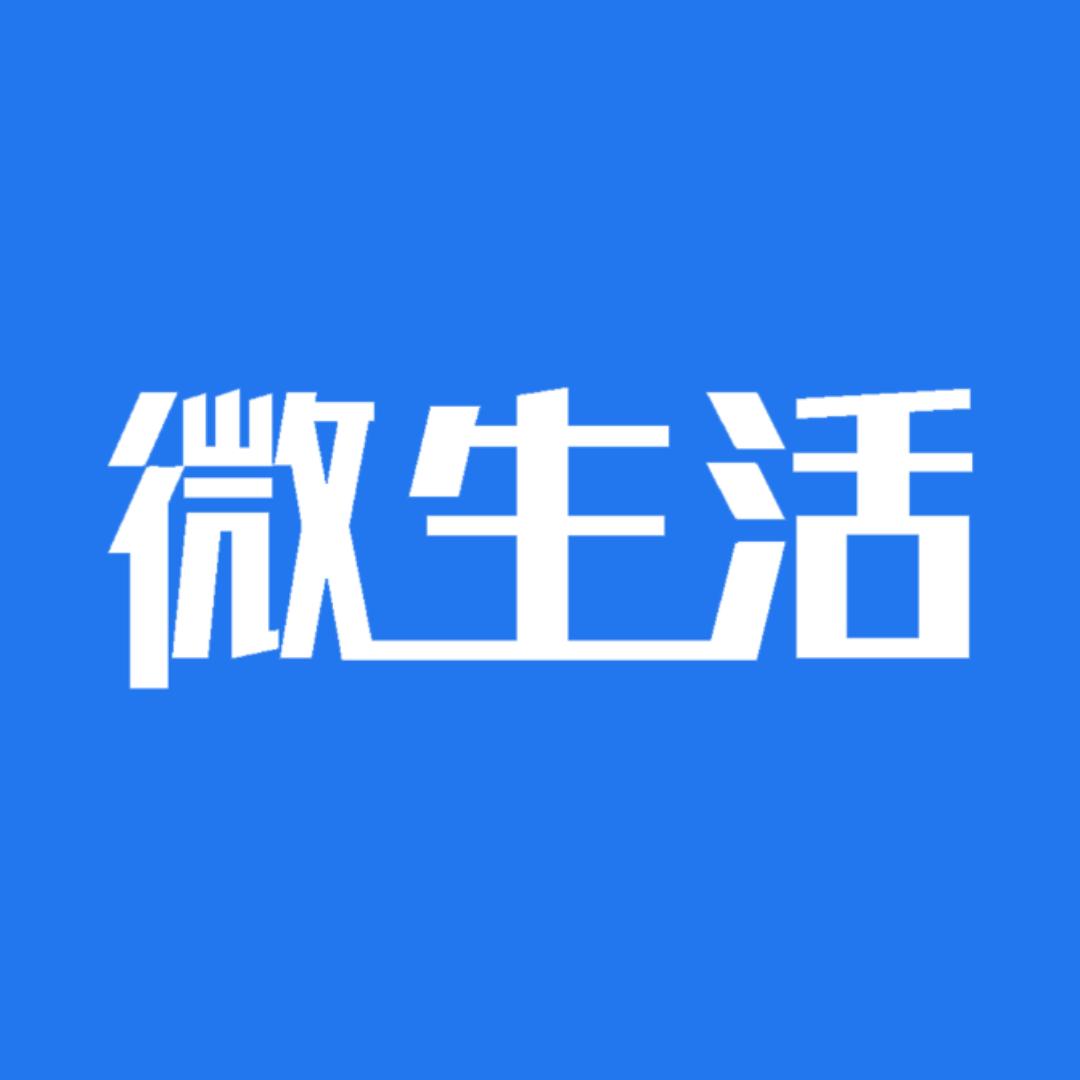 石河子微生活
