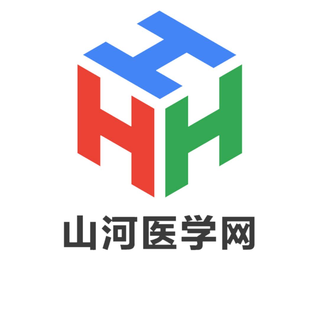 山河医学网