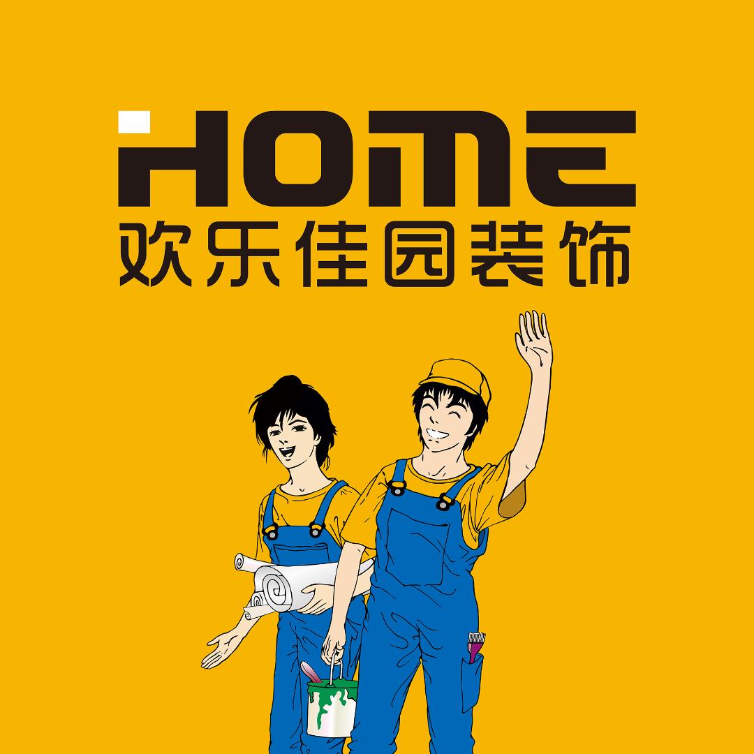 欢乐佳园装饰-专注别墅私宅28年