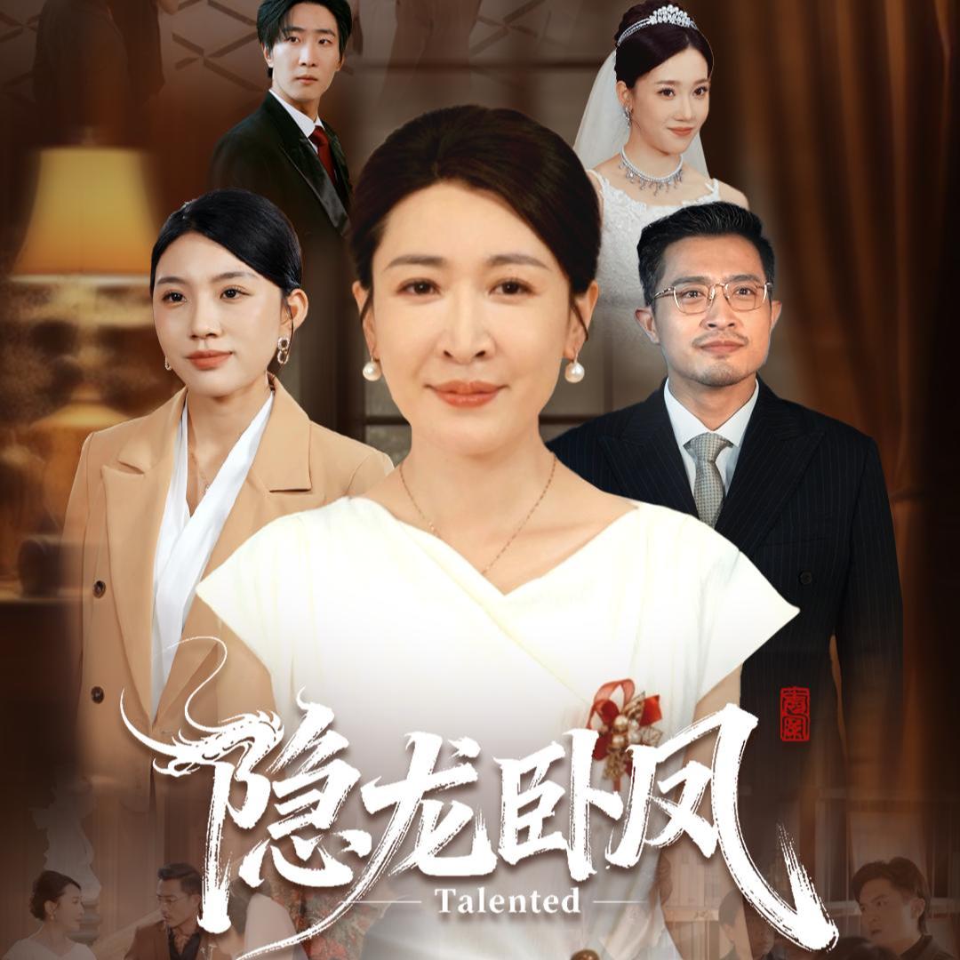 青枣剧场（隐龙卧凤版）