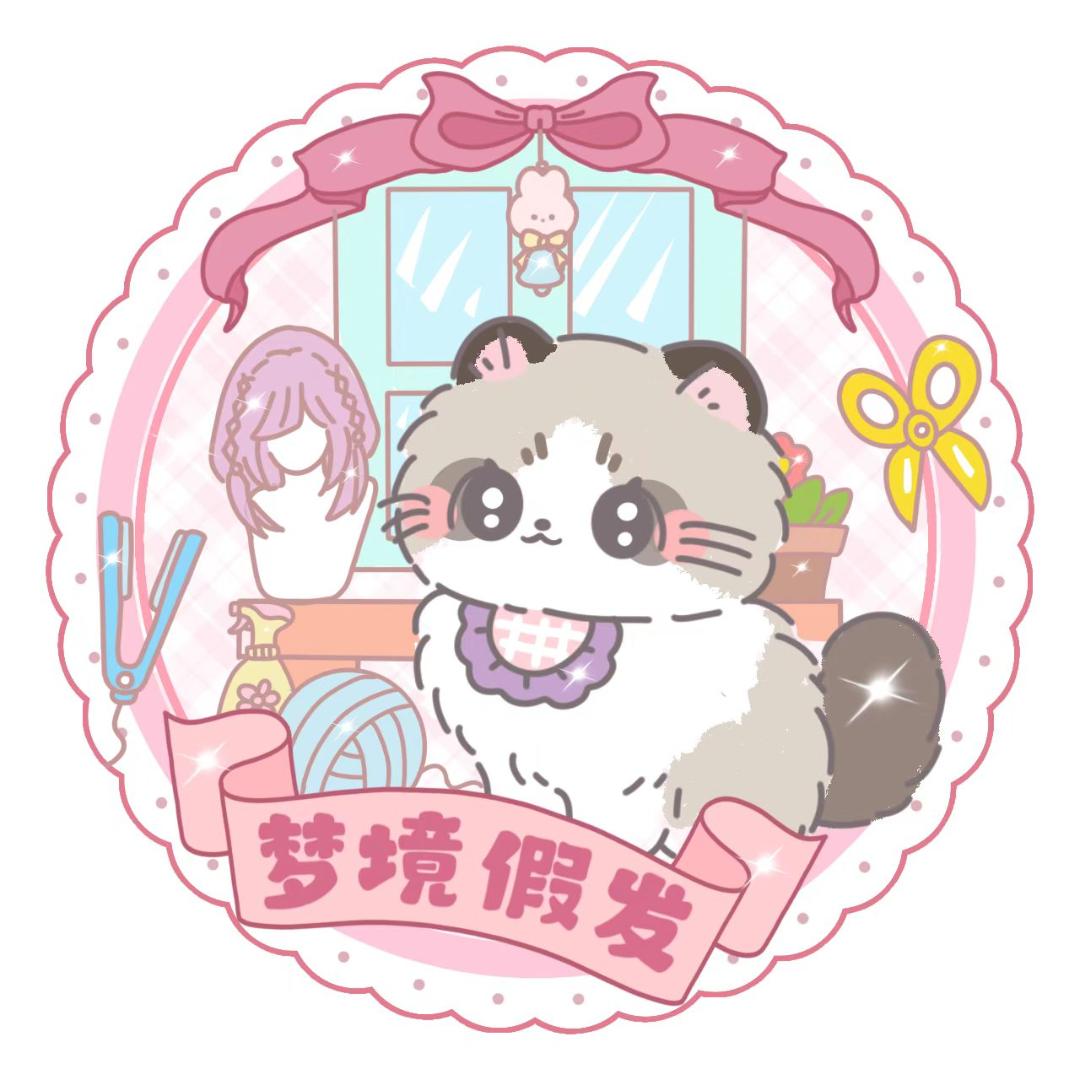 梦境假发