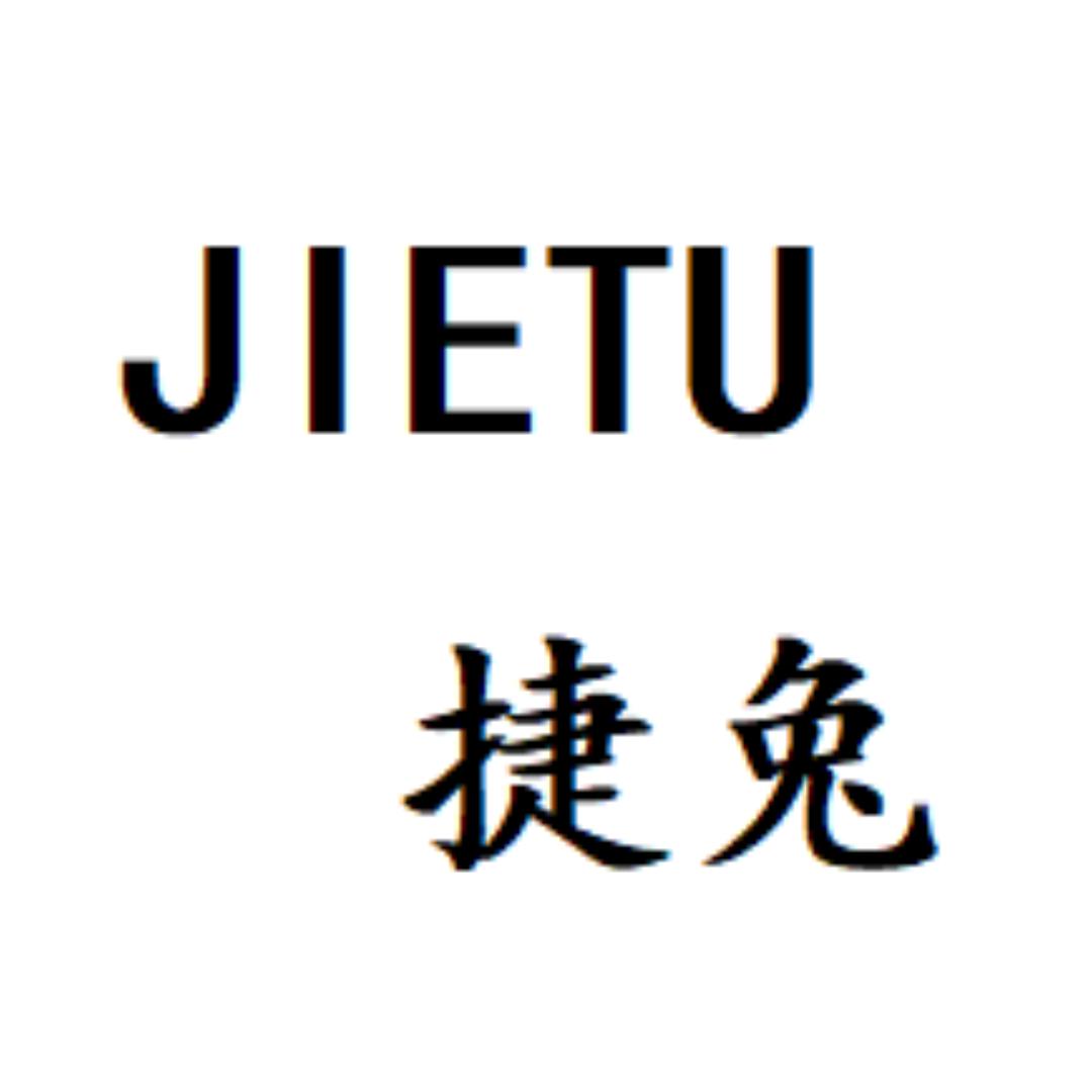 捷兔电子商务商行