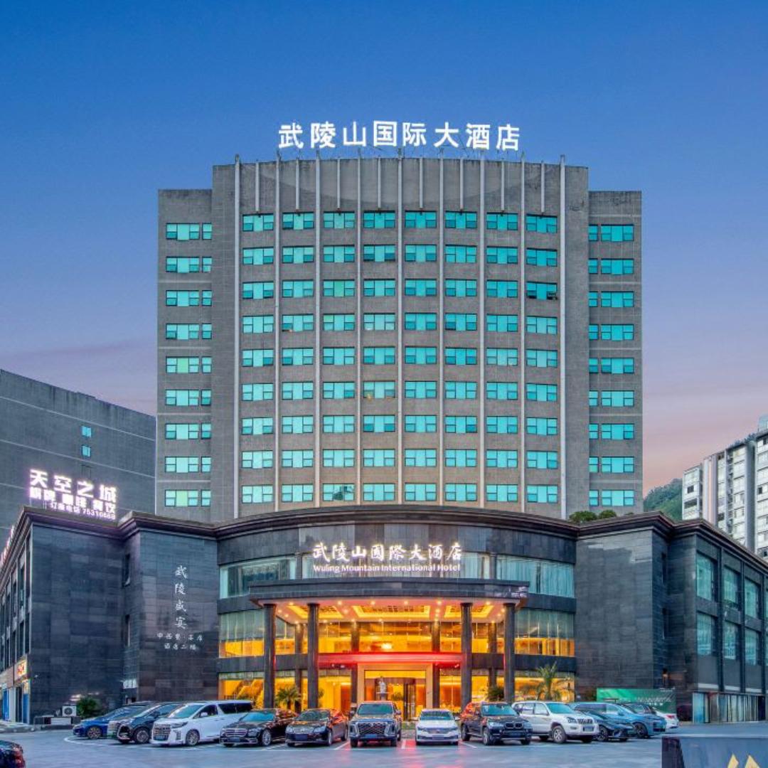 武陵山国际大酒店官方号