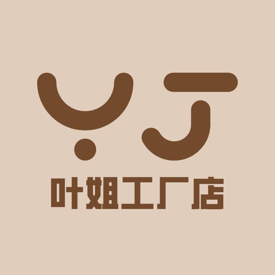 工厂老板娘叶姐项姐