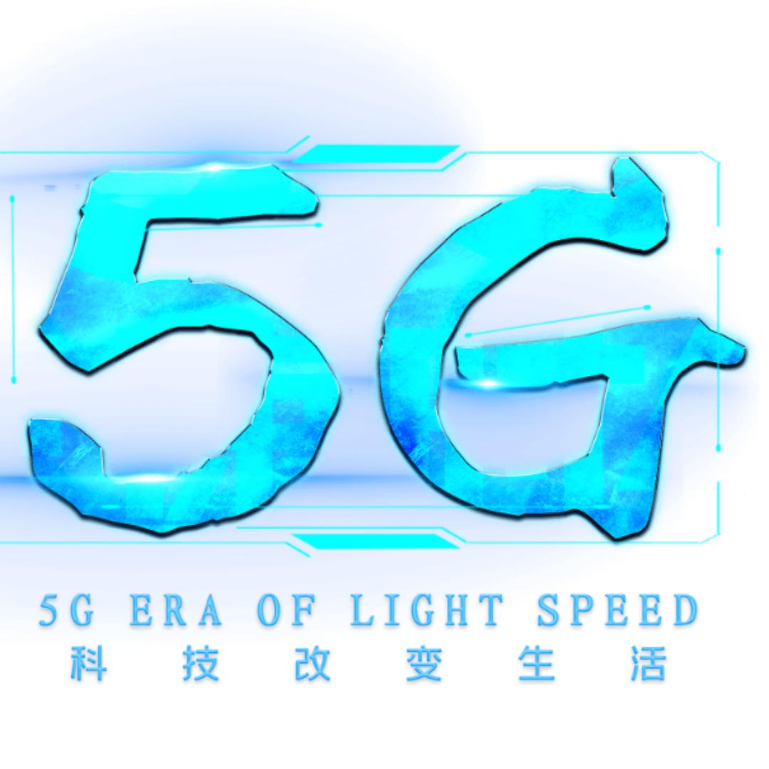 5G号卡