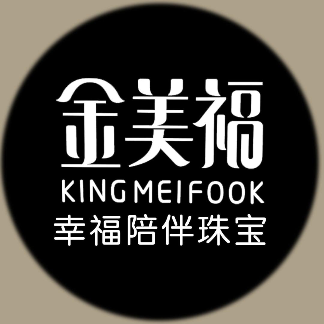 金美福珠宝
