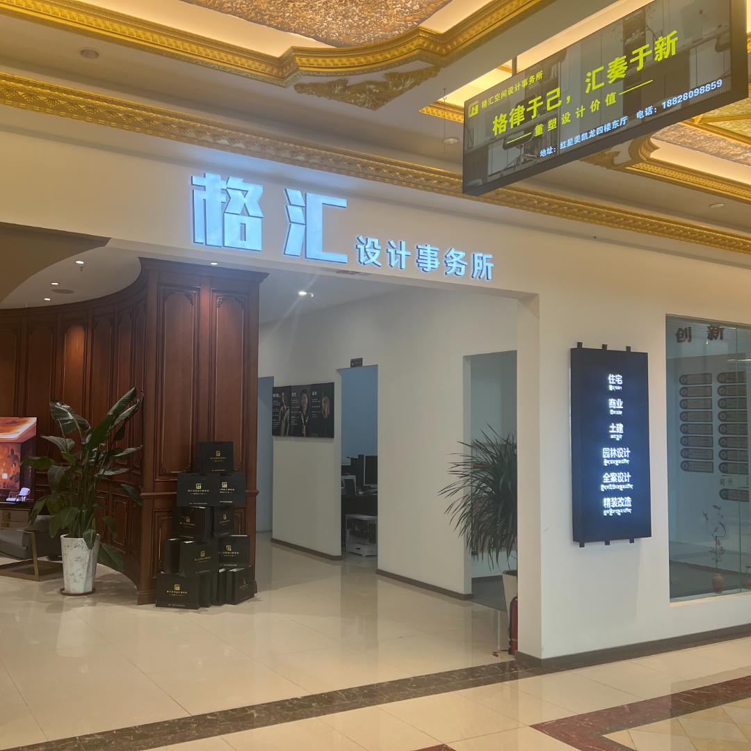 拉萨格汇空间设计事务所