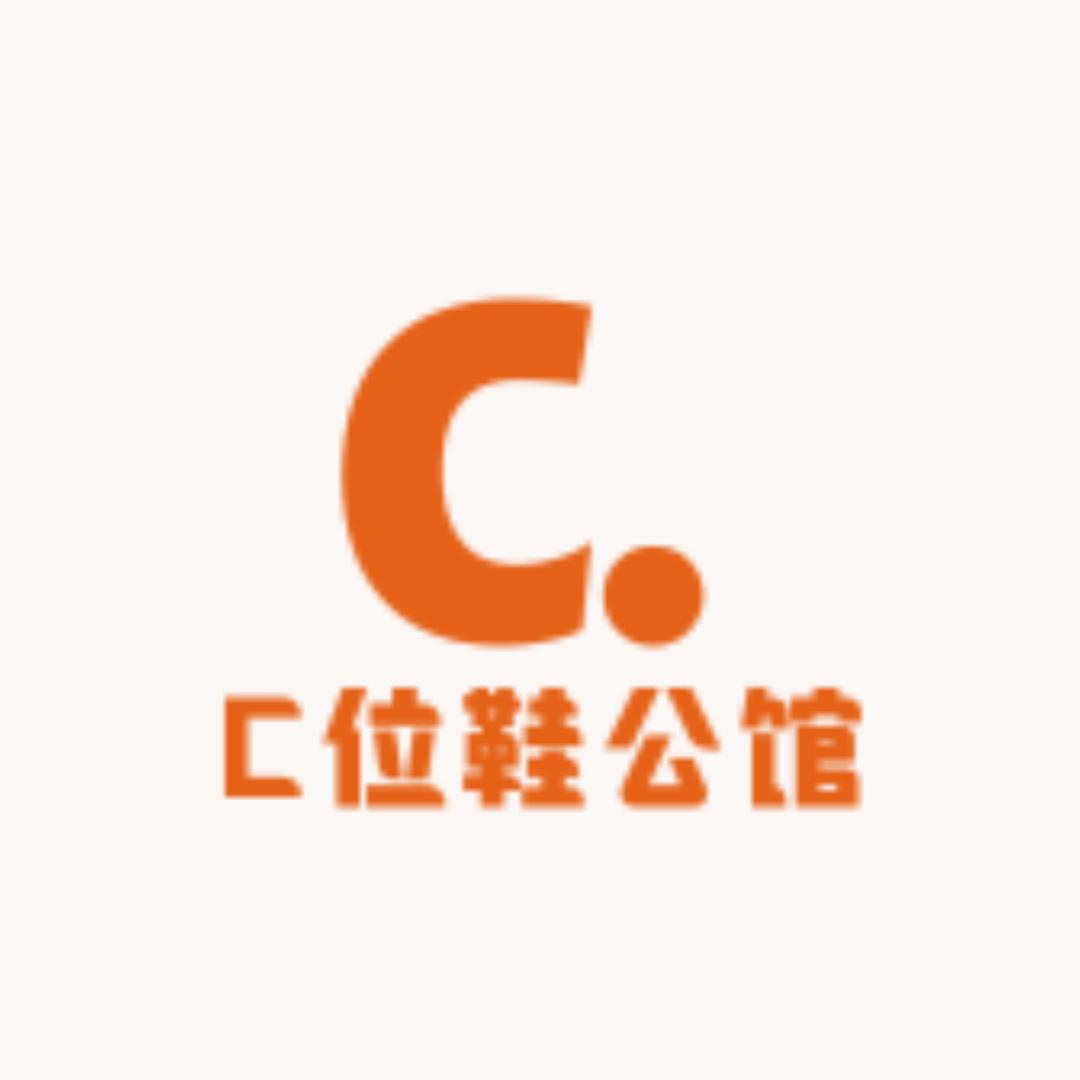 C位鞋公馆