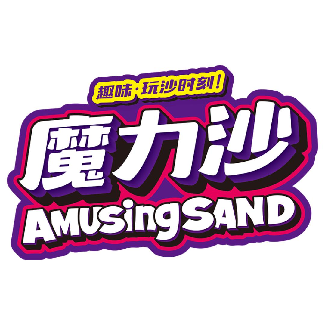 魔力沙咕咚专卖店