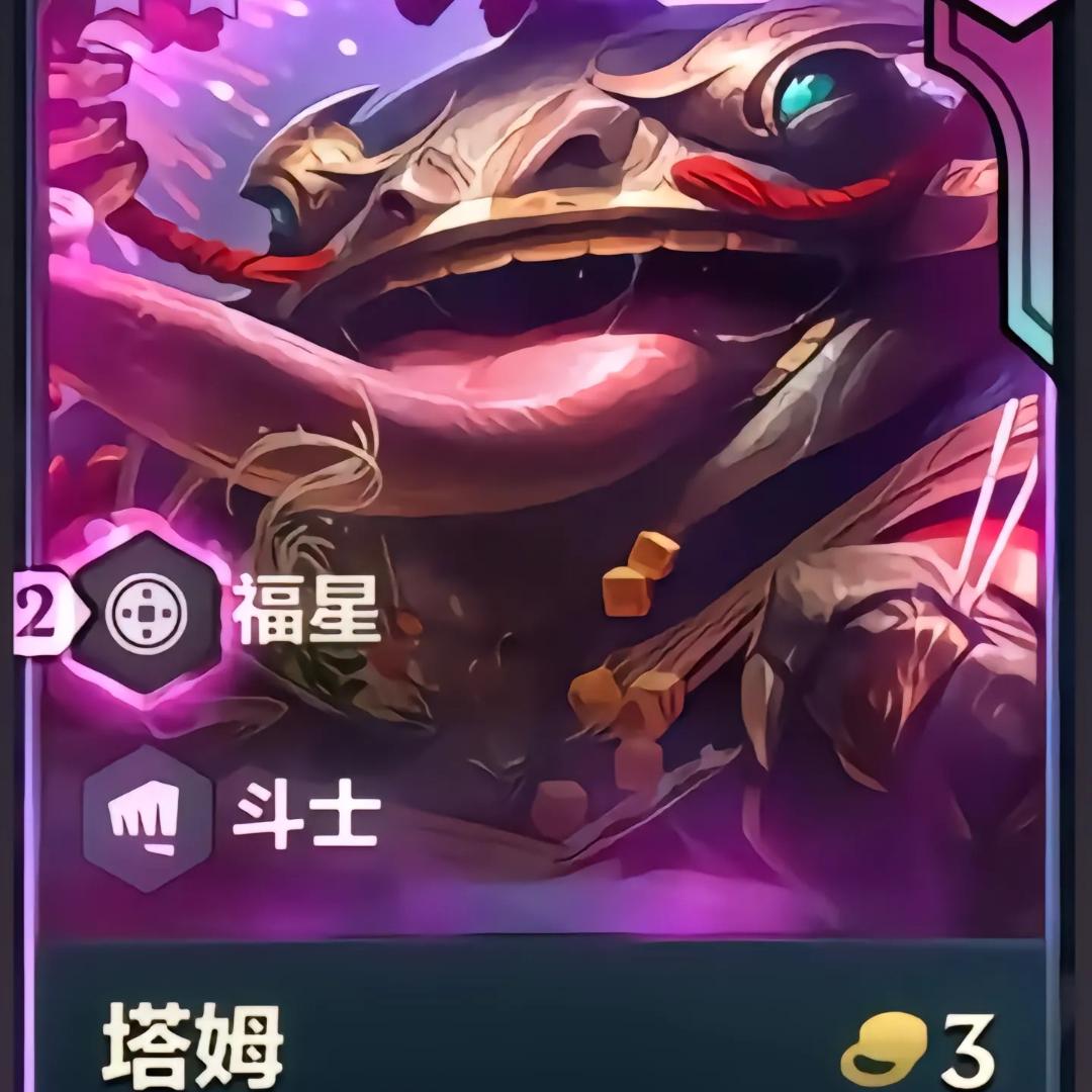 金铲铲福星塔姆
