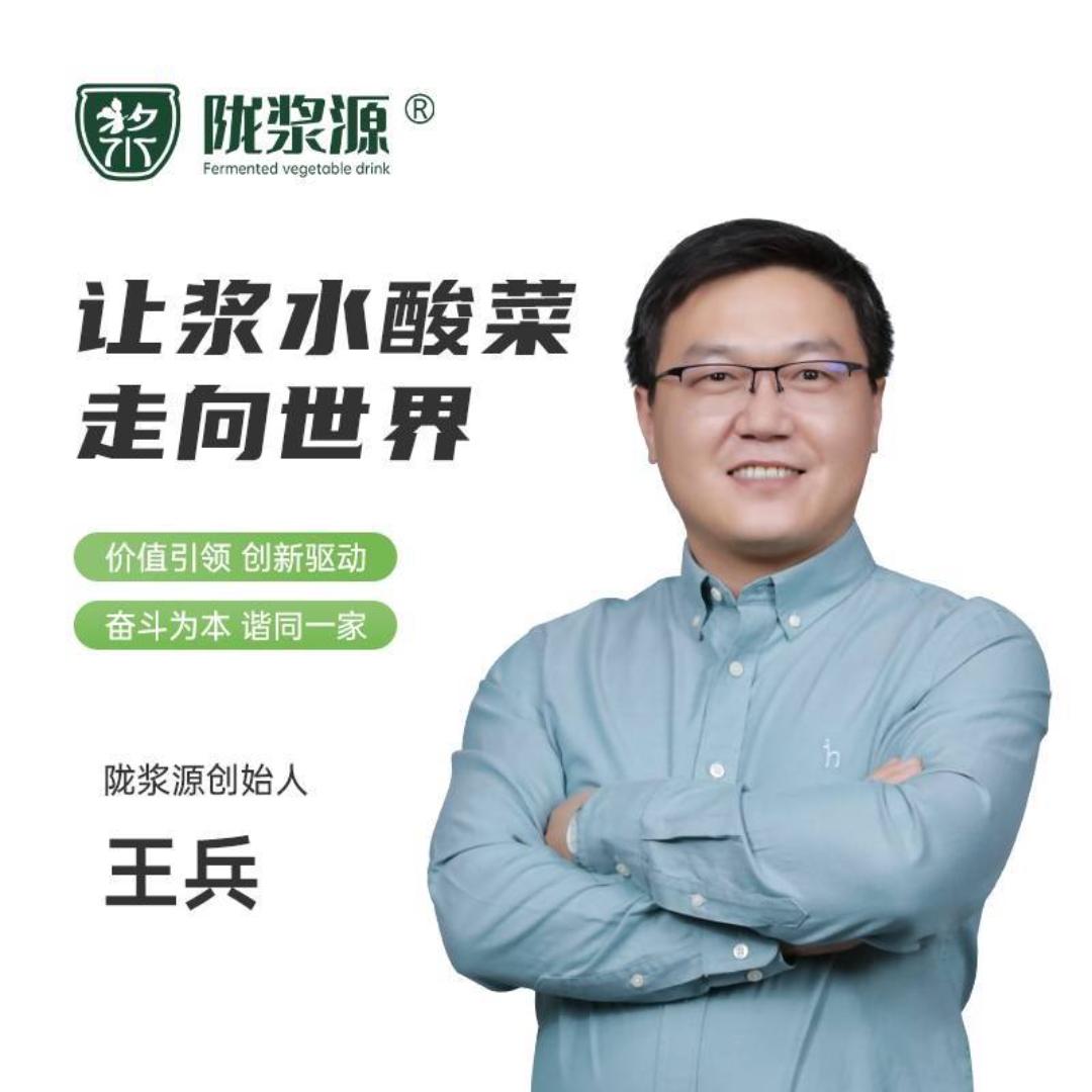 陇浆源王兵