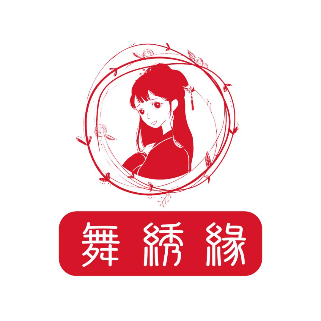 舞绣缘以南鞋类专卖店