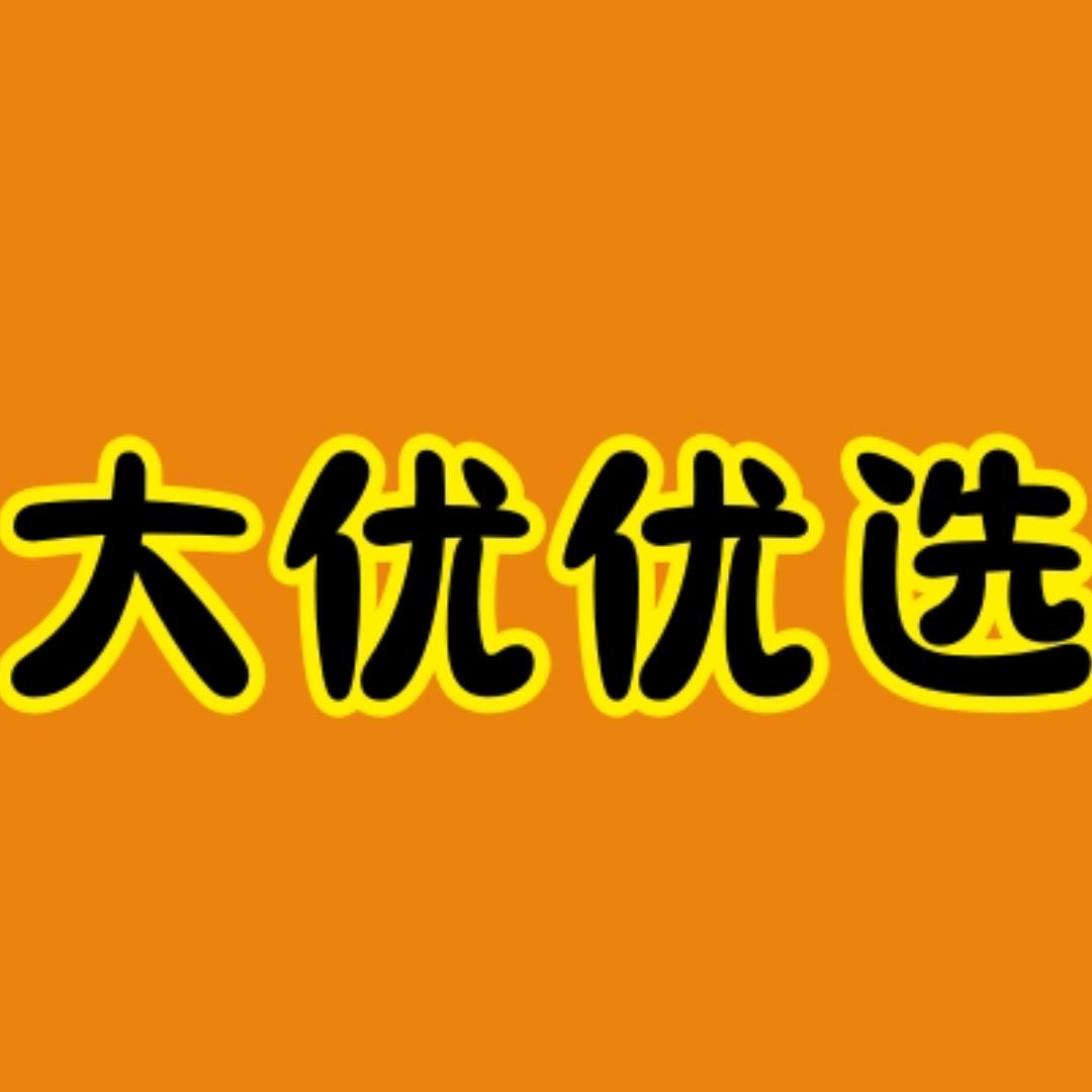 大优优选