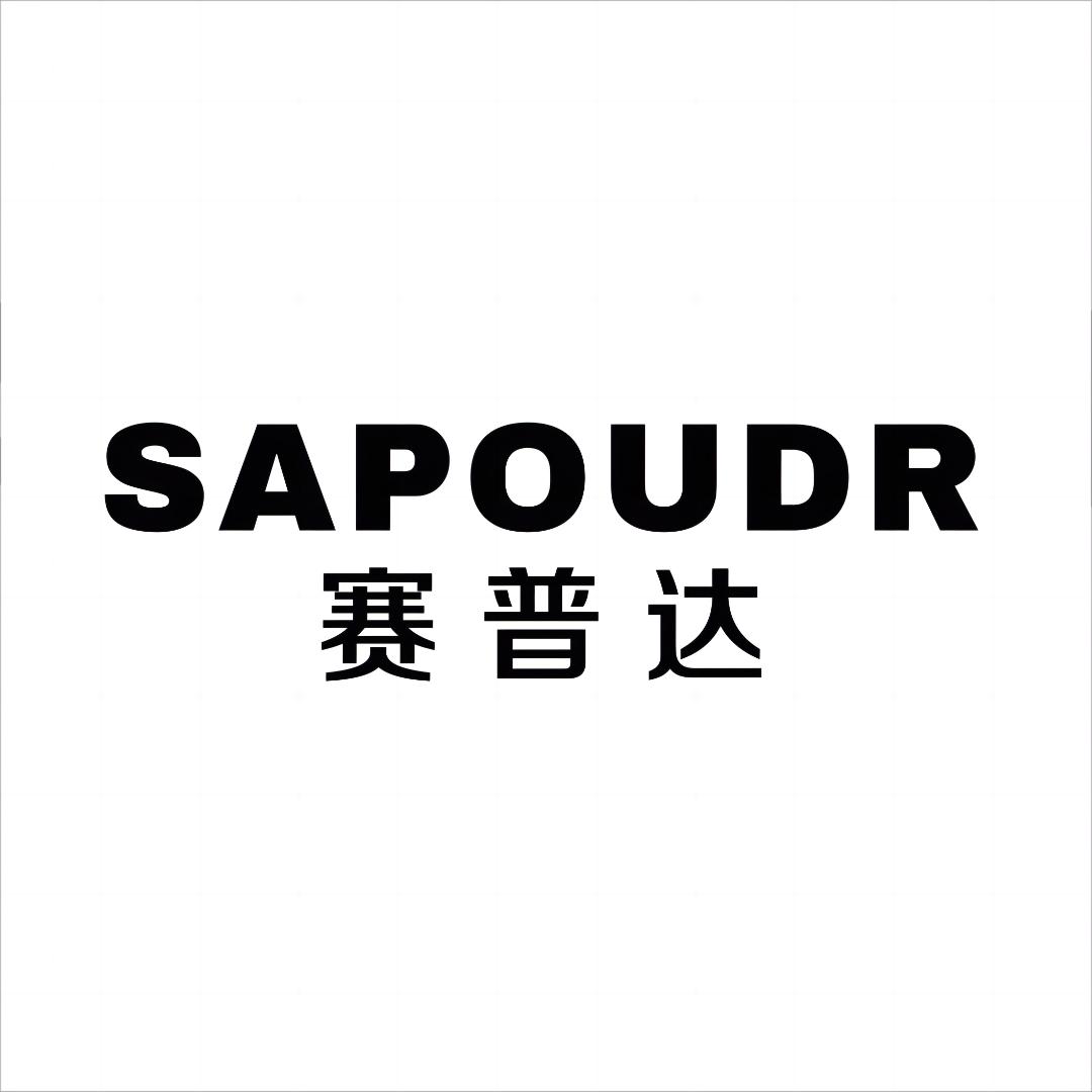 赛普达SAPOUDR厨房电器