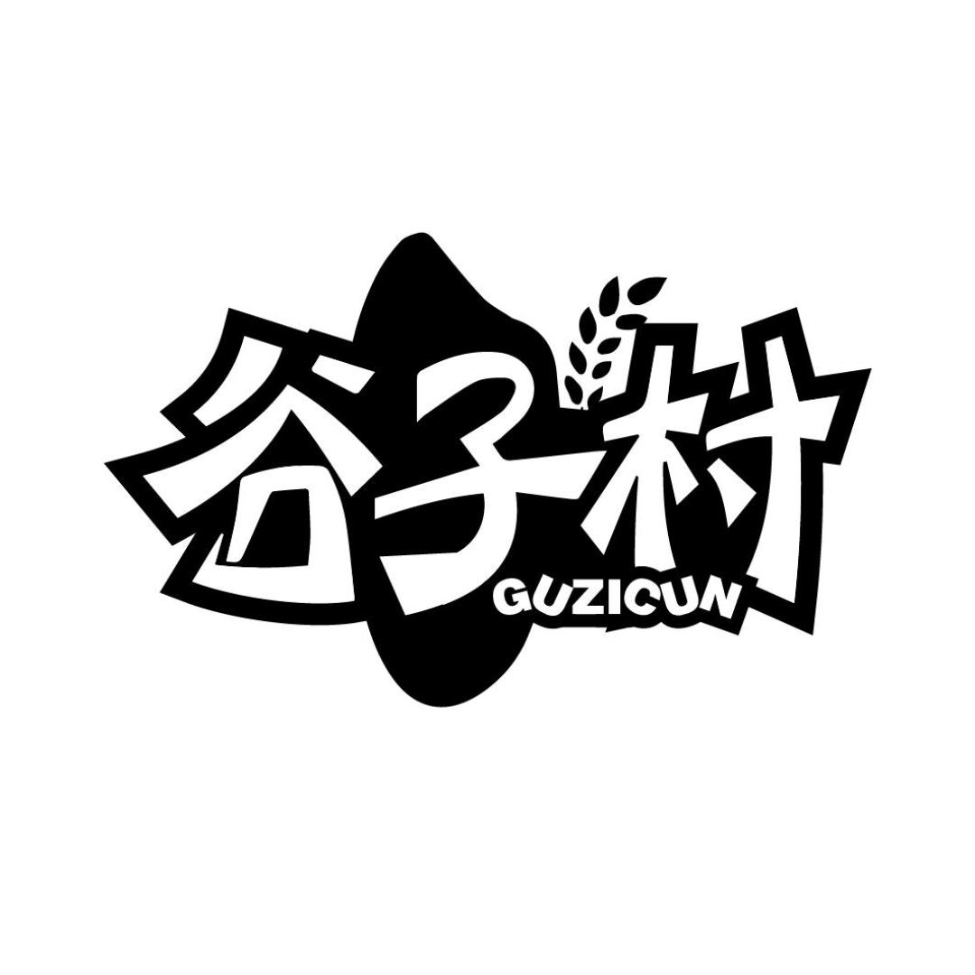 谷子村粮油企业店