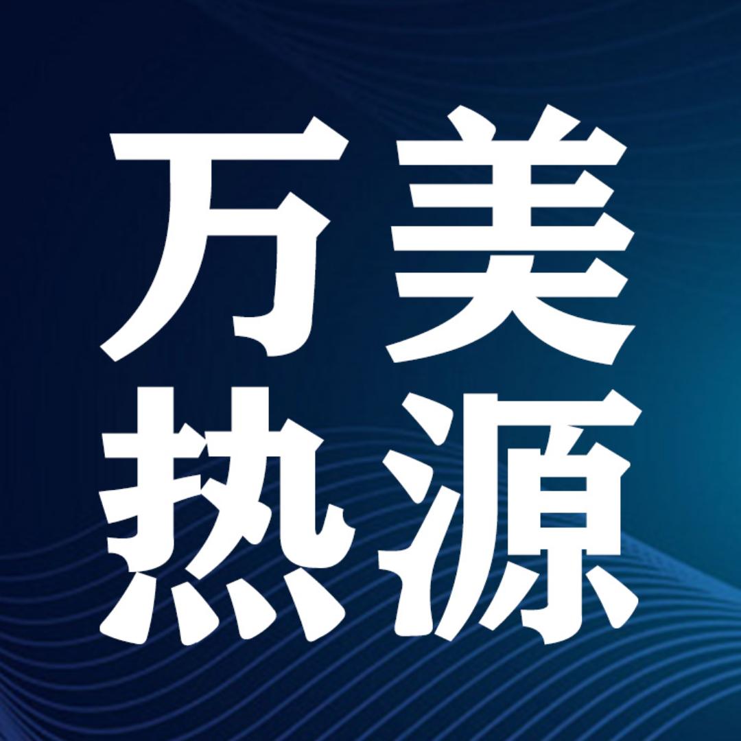 万美蒸汽发生器·热水采暖炉