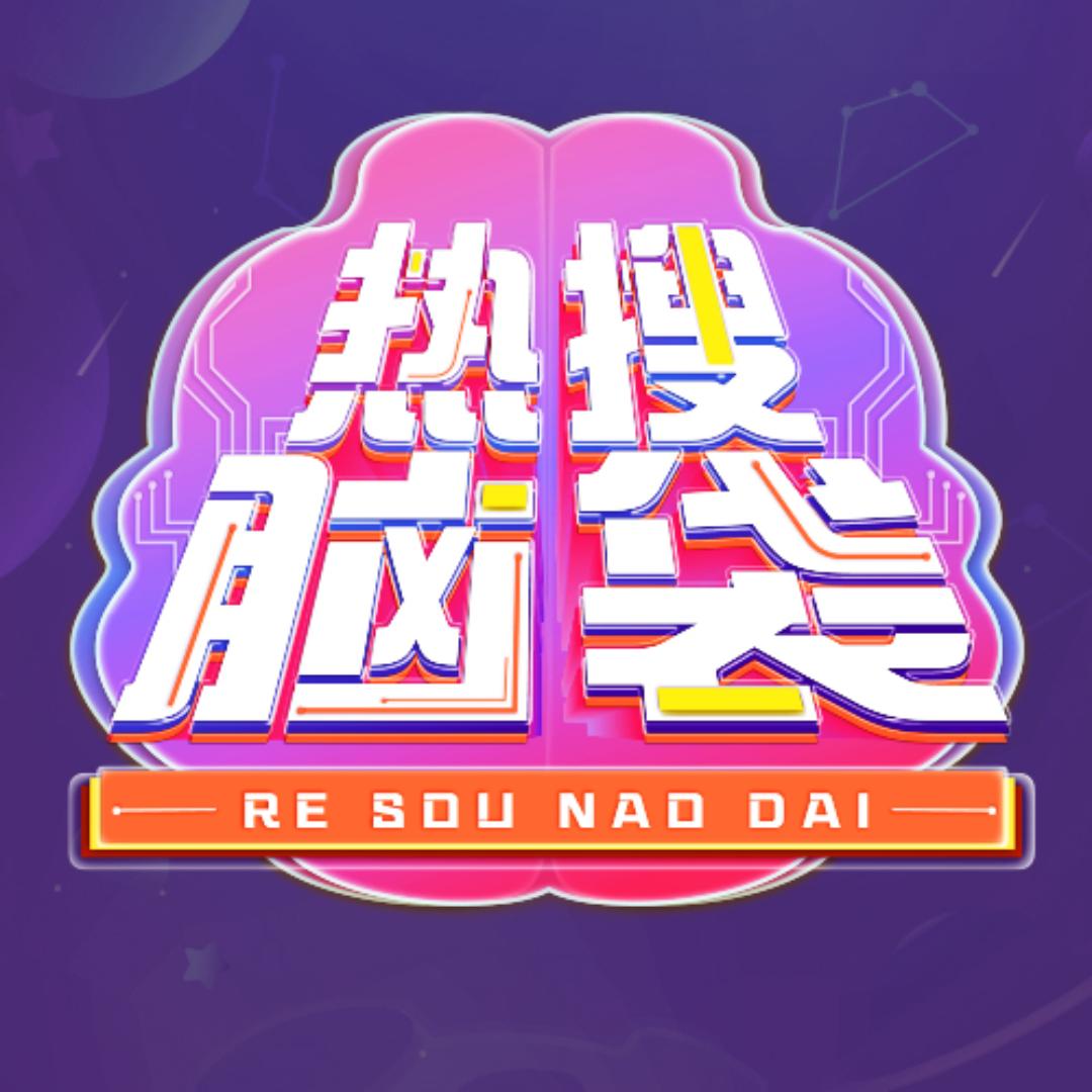看剧有头脑