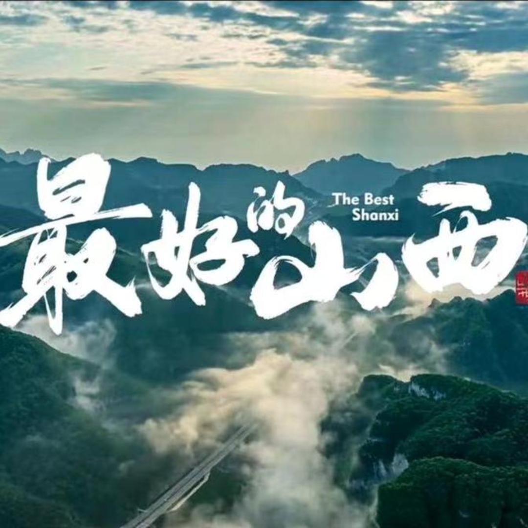 山西好之旅官方直播间