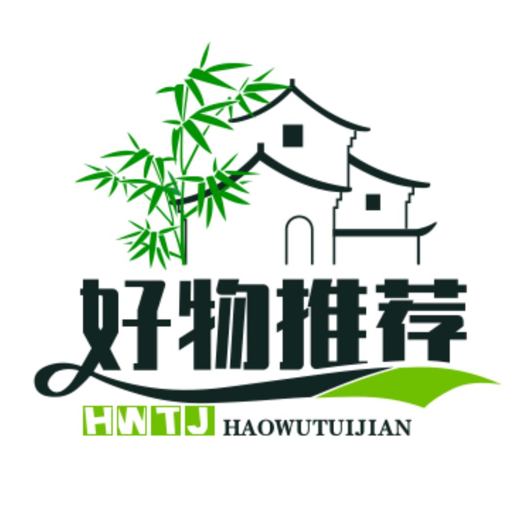 好物推荐