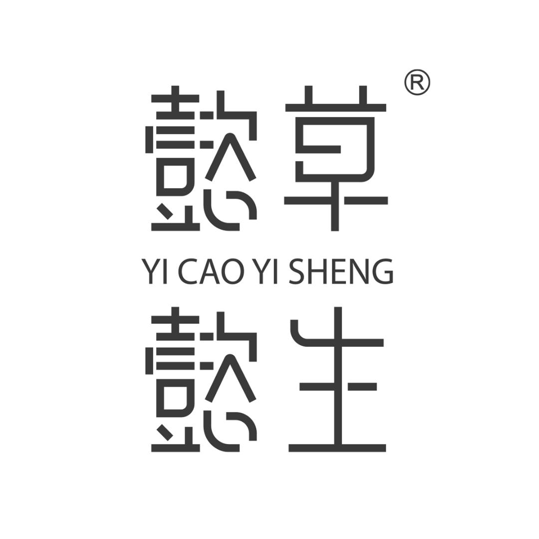 懿草懿生