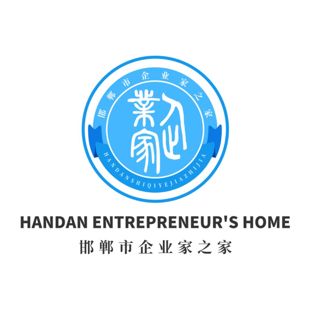 邯郸工商联