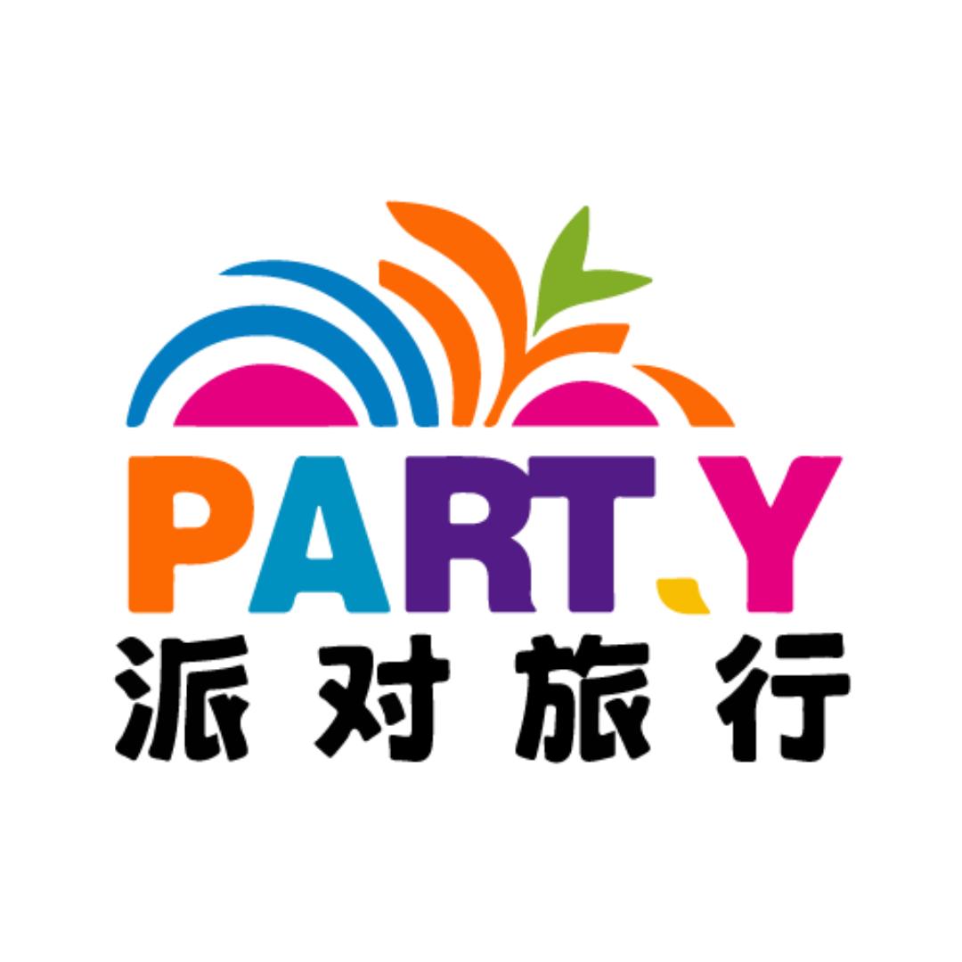 派对旅行