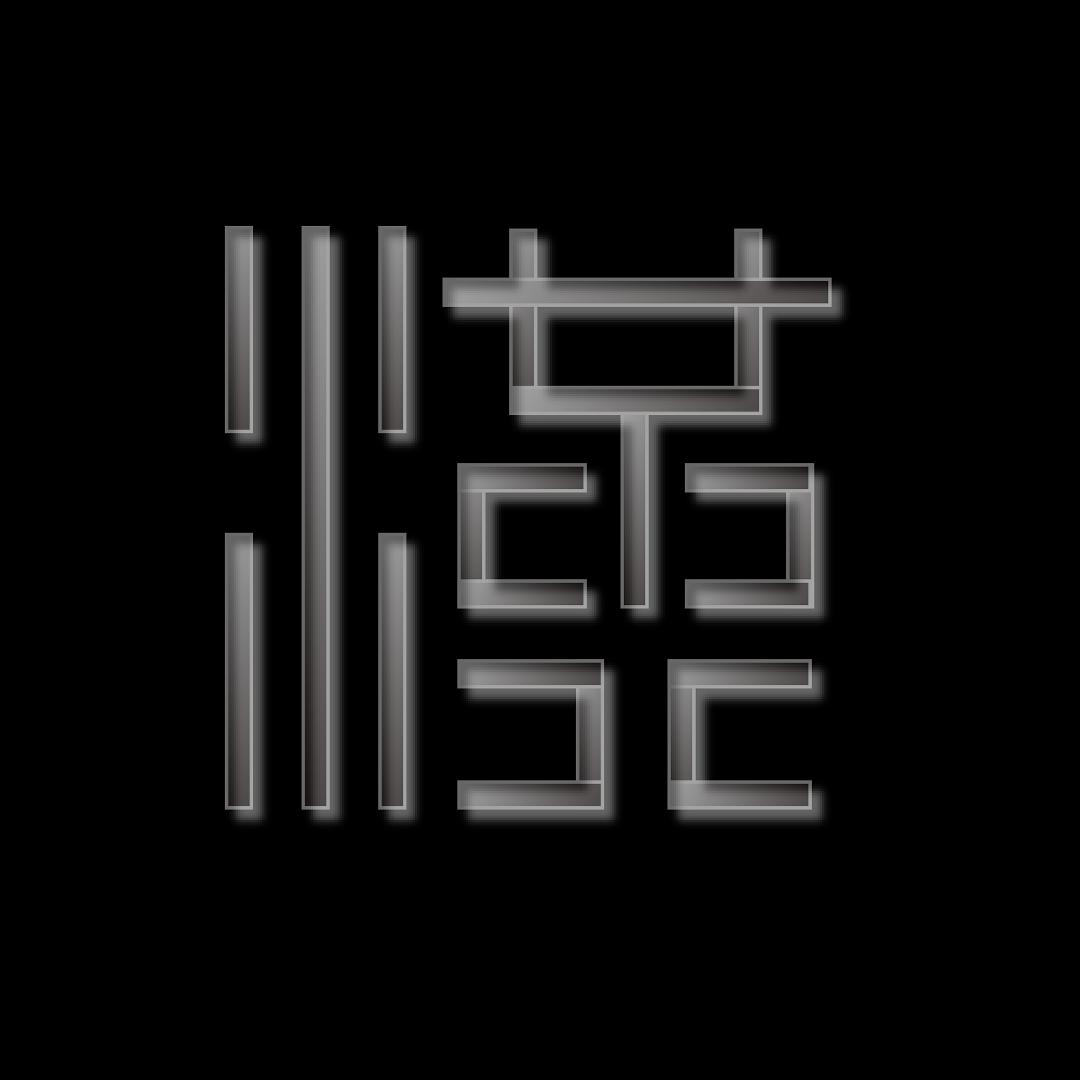 汉小衫