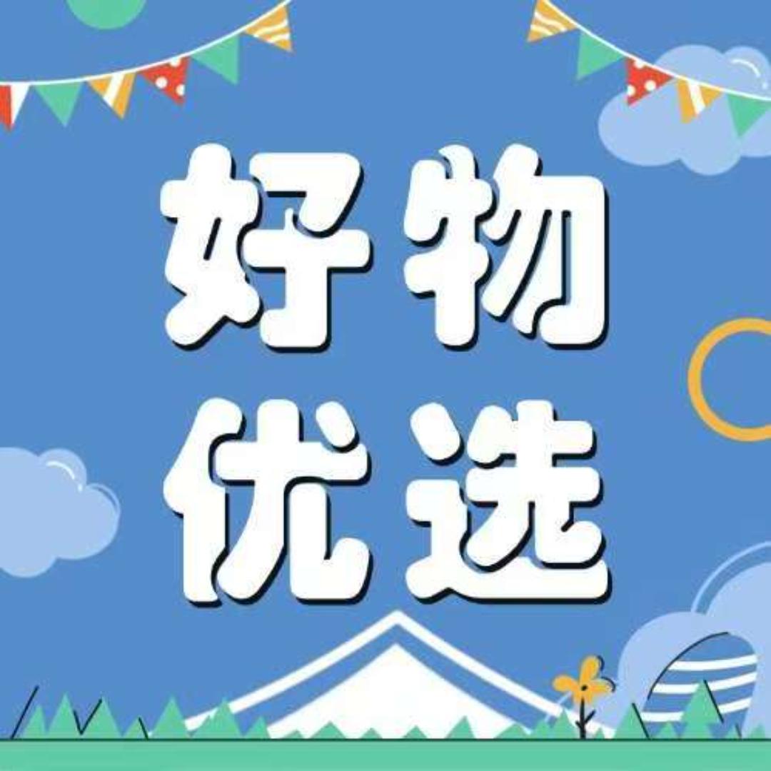 好物推荐💞