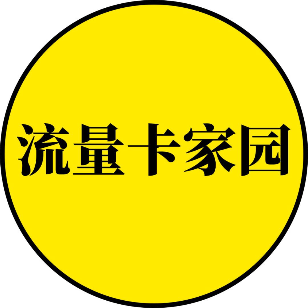 流量卡家园