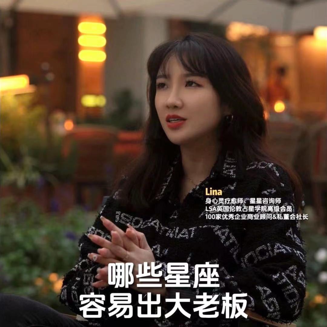 丽娜 星语高研院